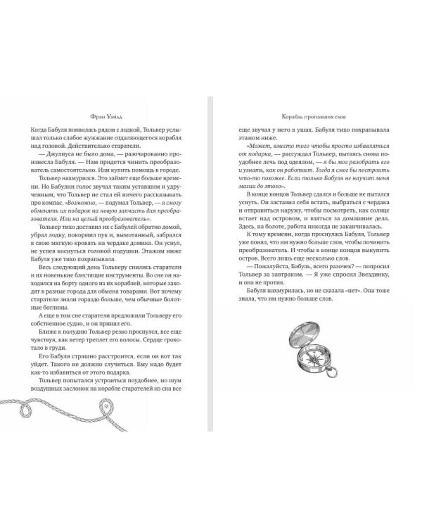 Дополнительное изображение книги «Корабль пропавших слов»