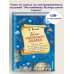 Тайна заброшенного замка (ил. А. Власовой) (#6)