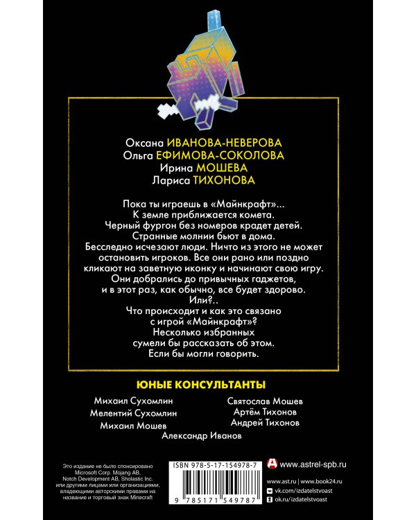 Потерянные в Майнкрафте