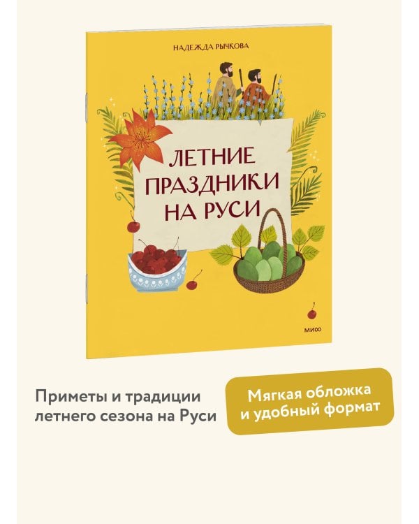 Летние праздники на Руси