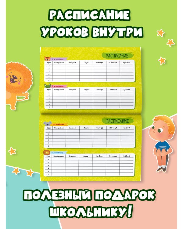 Дополнительное изображение книги «Календарь школьника с наклейками. 2027-2028 год. Для начальной школы»