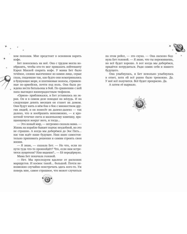 Четвёртый сон корабля