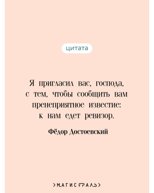 Ревизор