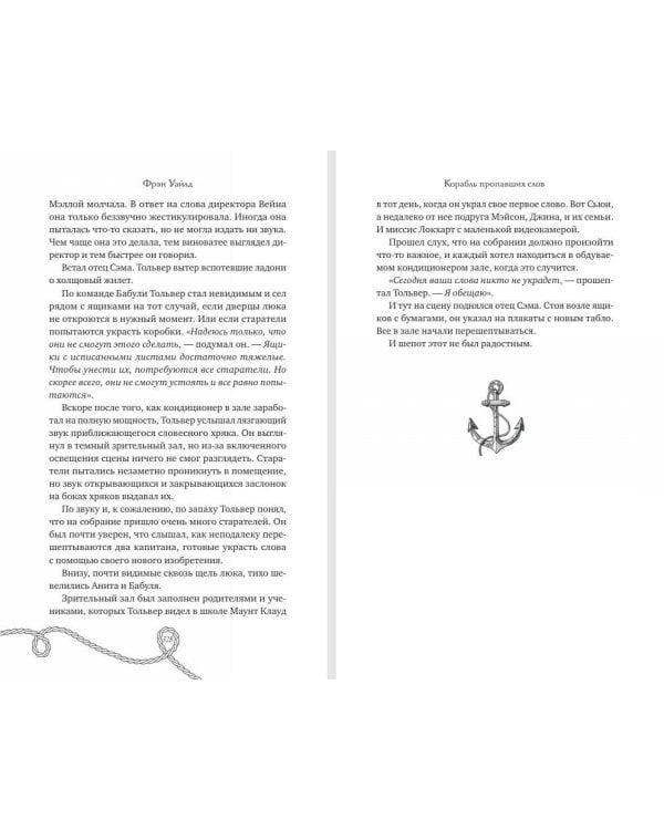 Дополнительное изображение книги «Корабль пропавших слов»