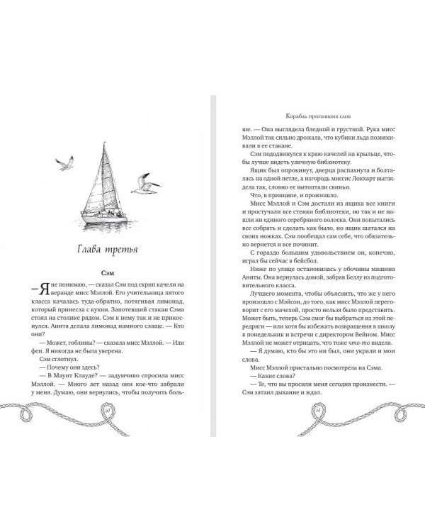 Дополнительное изображение книги «Корабль пропавших слов»