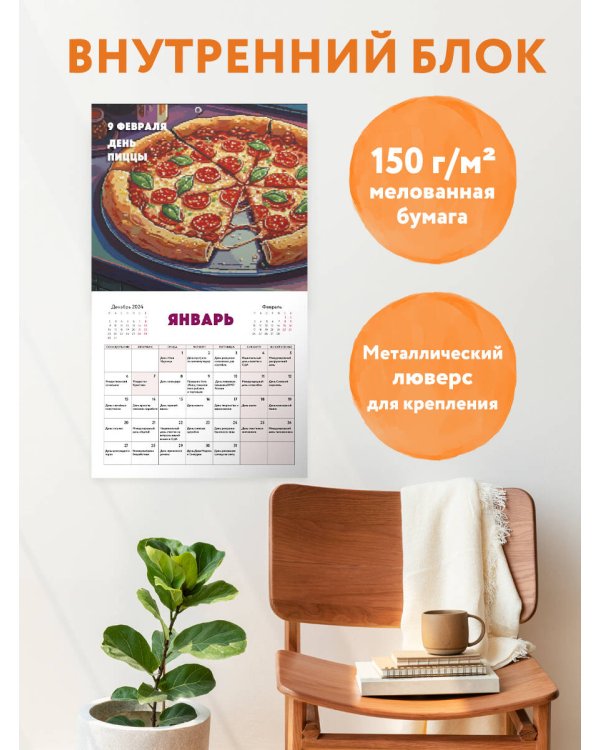 365 поводов для праздника! Календарь настенный на 2025 год (245х280 мм)