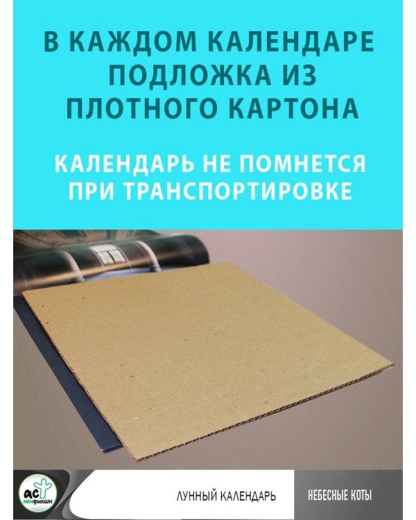 Небесные коты. Лунный календарь на 2024 год