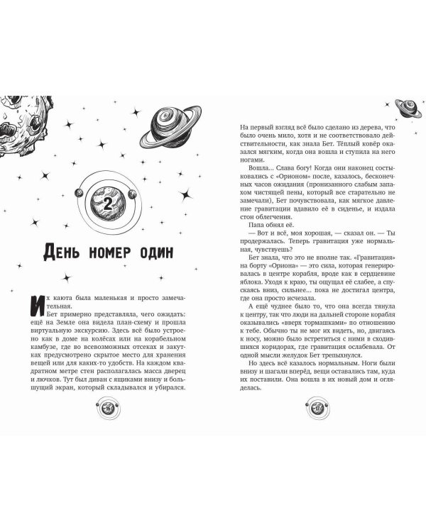 Четвёртый сон корабля