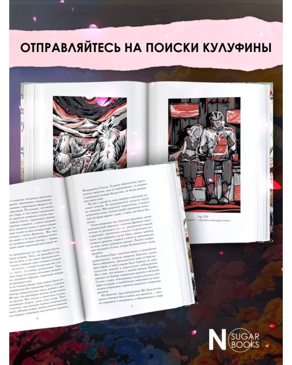 Архив Тирха. Коготь Кулуфины