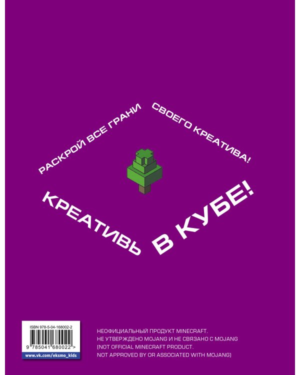 Комплект из 2-х книг Minecraft. Мультикосмос. Книга для детей + Самый крутой скетчбук (ИК)