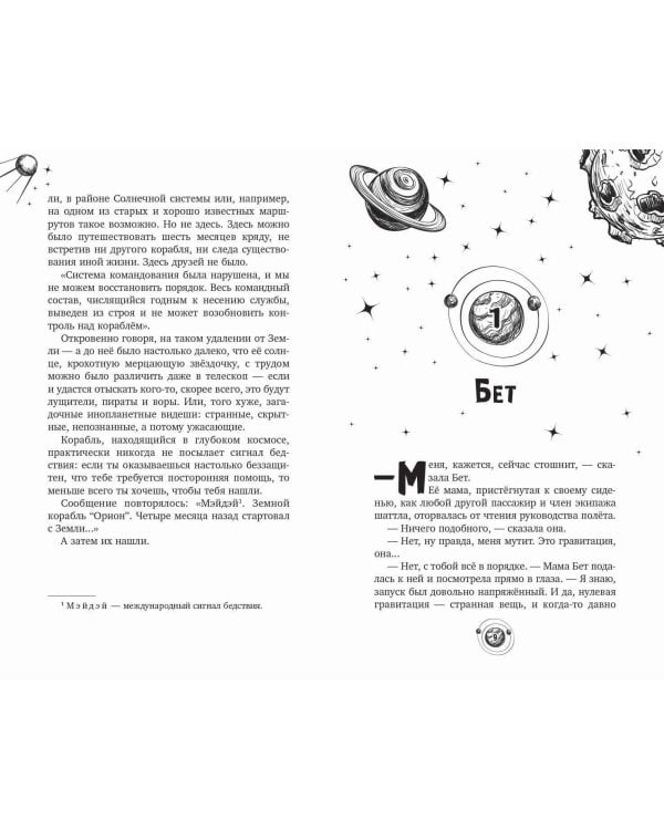 Четвёртый сон корабля