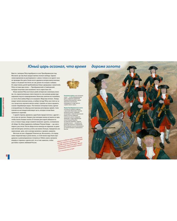 Дополнительное изображение книги «Будь как Пётр. Рассказ о том, как стать великим»