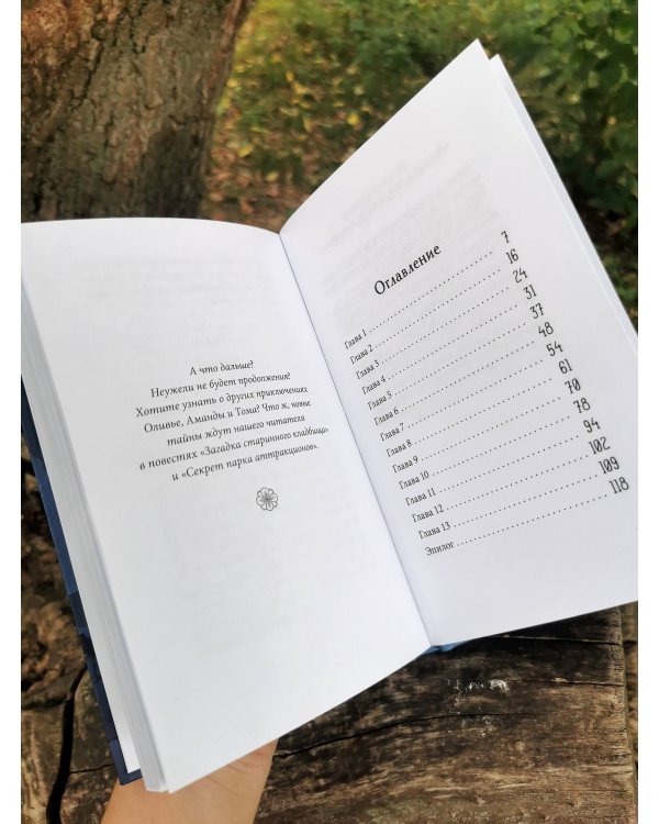 Тайна заброшенного дома