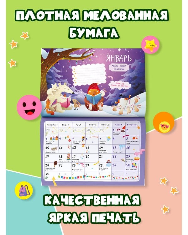 Дополнительное изображение книги «Календарь школьника с наклейками. 2027-2028 год. Для начальной школы»