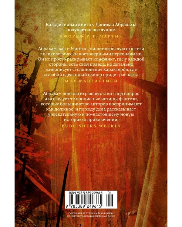 Дополнительное изображение книги «Суровая расплата. Кн. 2. Война среди осени. Расплата за весну»