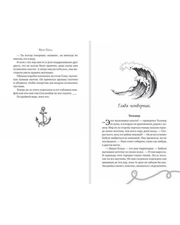 Дополнительное изображение книги «Корабль пропавших слов»
