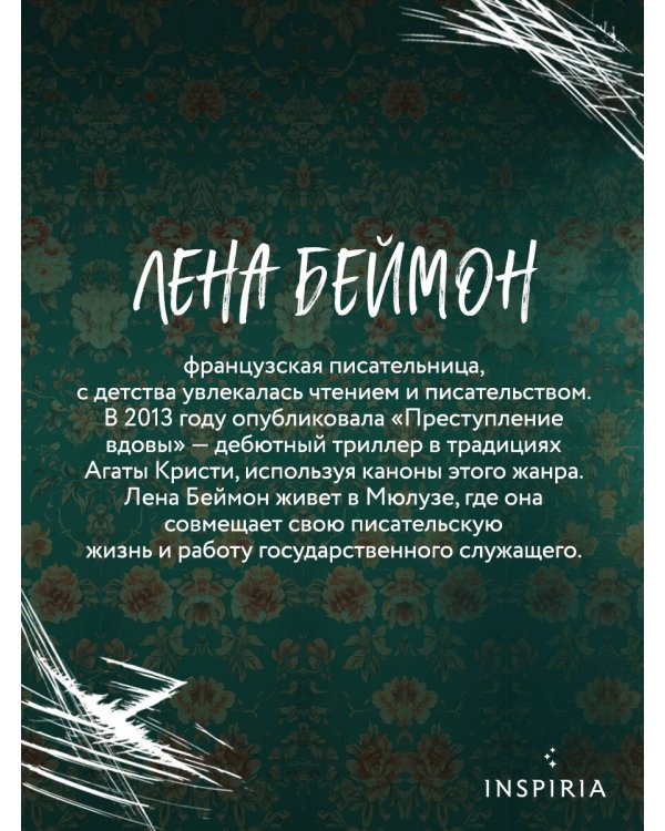 Не слушай мамин плач