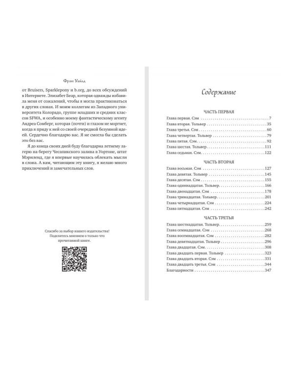 Дополнительное изображение книги «Корабль пропавших слов»