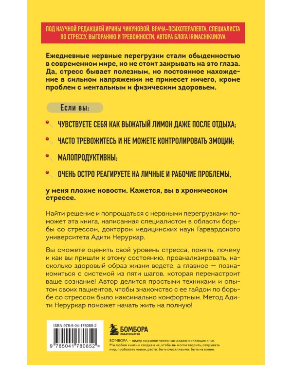 На стрессе. 5 шагов к жизни без выгорания и нервных перегрузок (мягкая обложка)