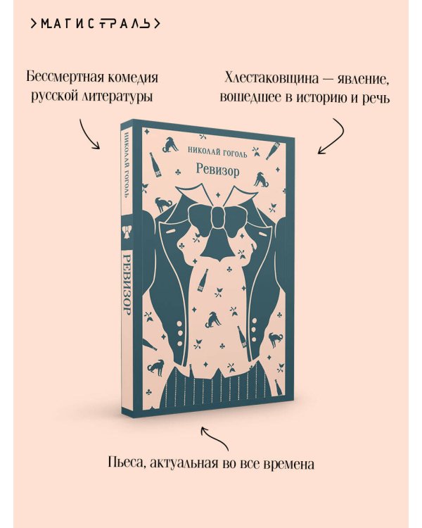 Ревизор