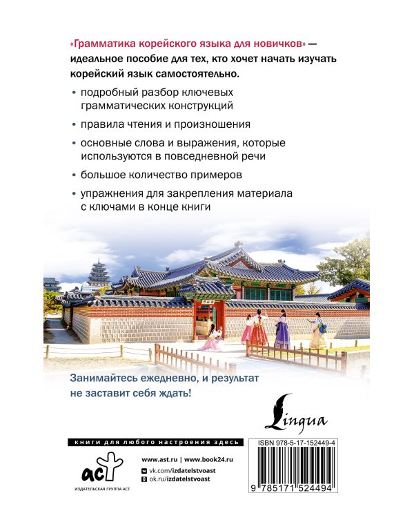 Грамматика корейского языка для новичков