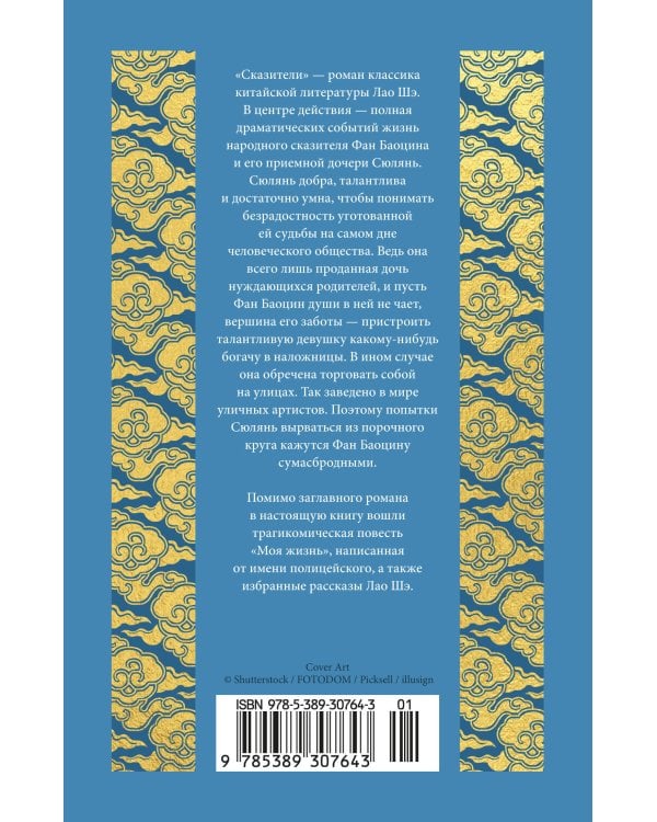 Дополнительное изображение книги «Сказители»