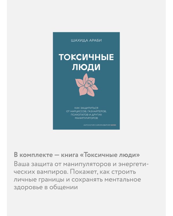 Комплект "Антология саморазвития МИФ" (4 книги в обечайке)