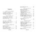 Чтение на лето. Переходим в 4-й кл. 5-е изд., испр. и перераб.