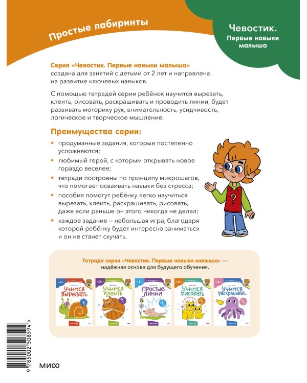 Простые лабиринты (Чевостик)