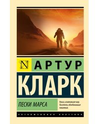 Пески Марса