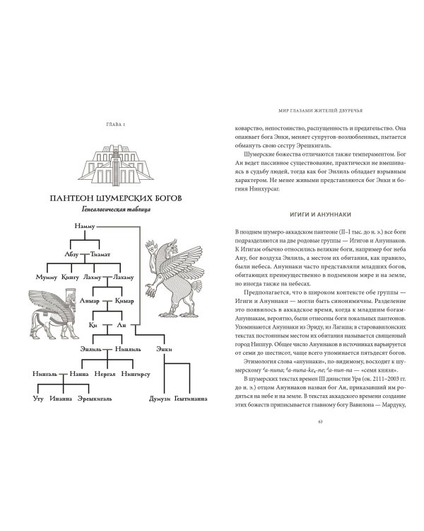 Набор из 2 книг: Румынские мифы, Шумерские мифы
