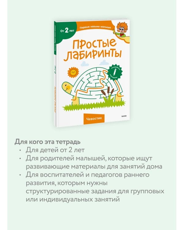 Простые лабиринты (Чевостик)