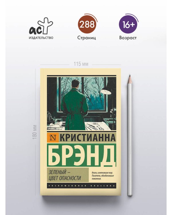 Зеленый - цвет опасности