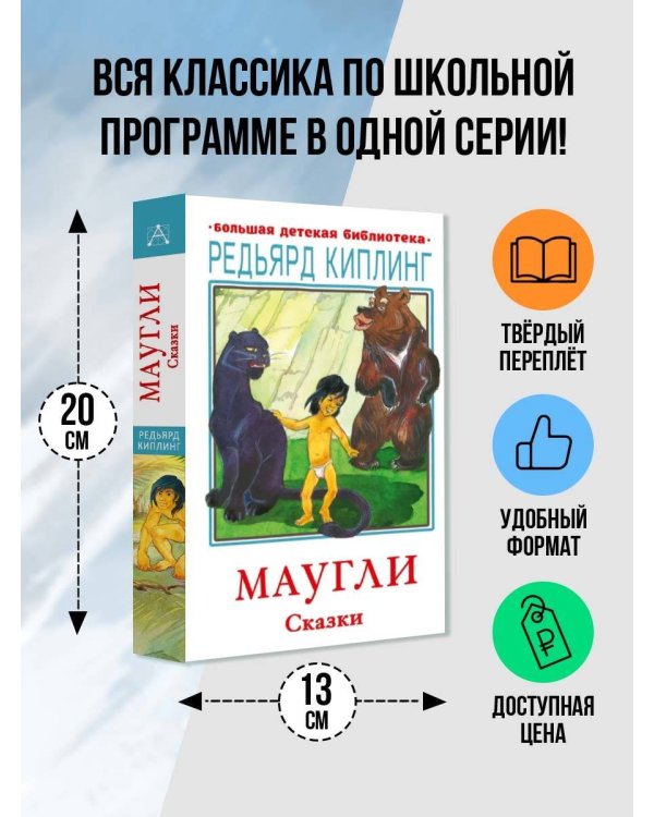 Маугли. Сказки
