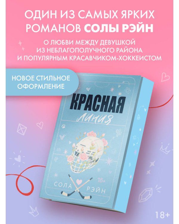 Красная линия