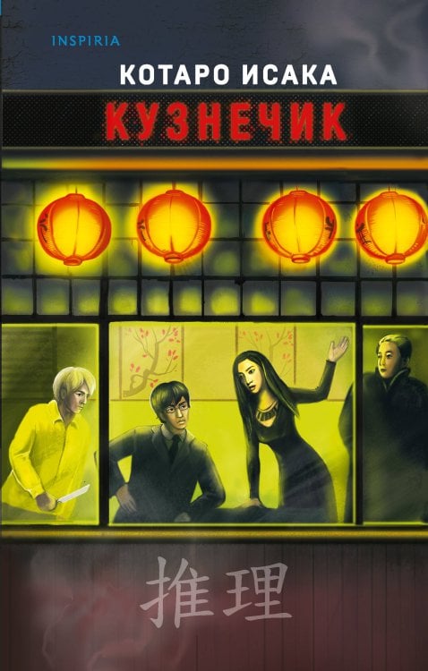 Tok. Национальный бестселлер. Япония Кузнечик