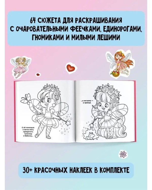 Чудесные феечки