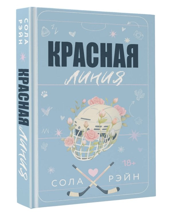 Красная линия