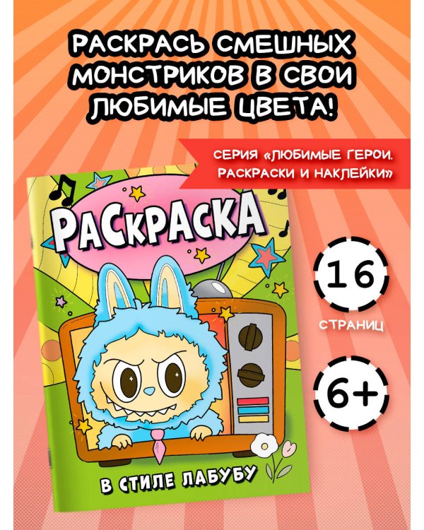 Раскраска в стиле Лабубу (зелёная)