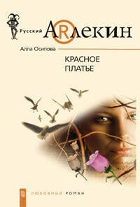 Красное платье