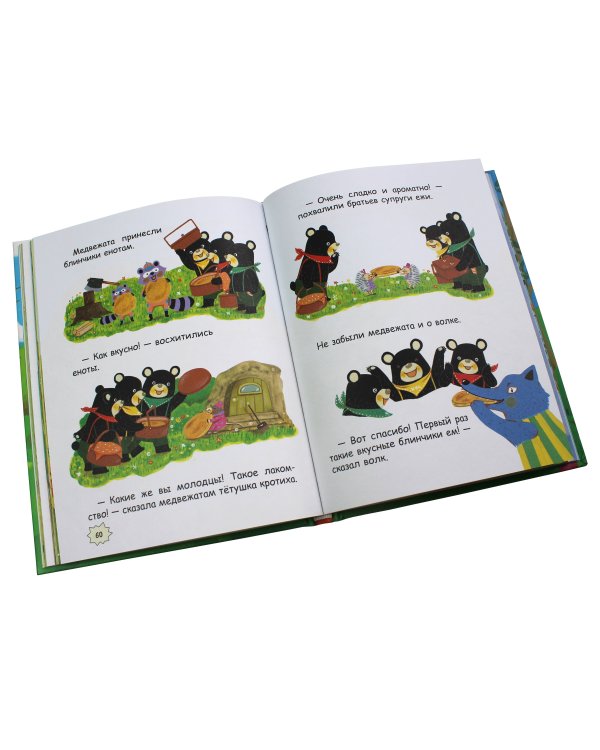 Большая книжка о веселых мишках (рис. авт.)