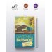 Крутая дамочка, или Нежнее чем польская панна
