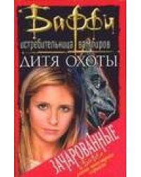 Дитя Охоты