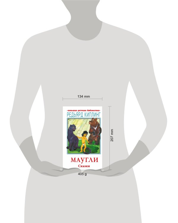 Маугли. Сказки