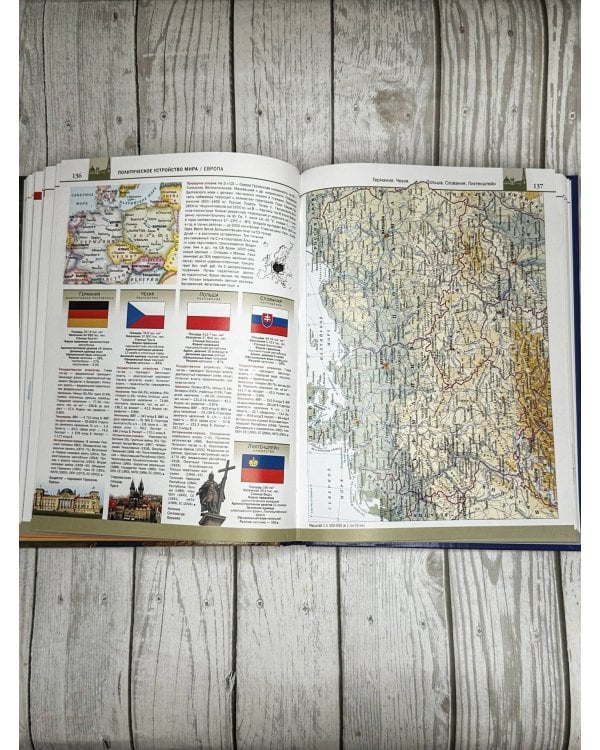 Большой атлас мира