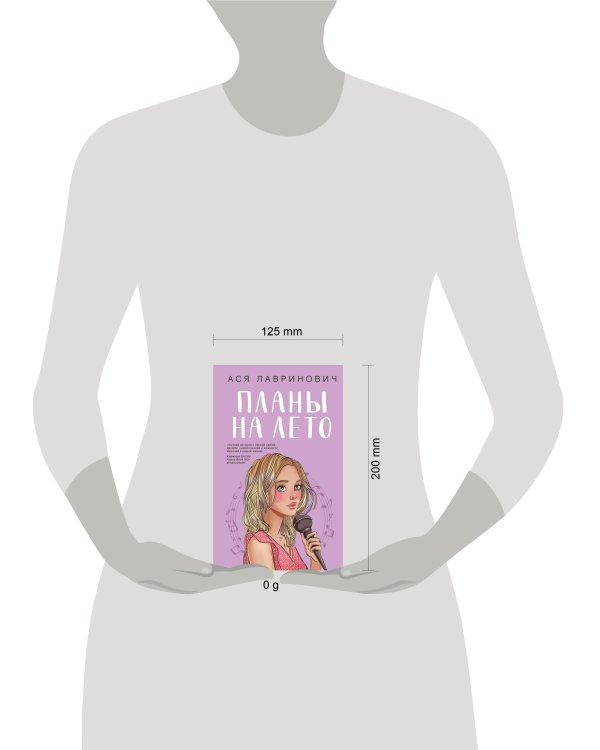 Планы на лето