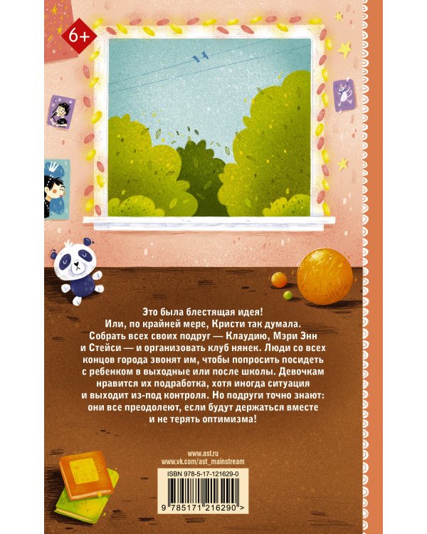 Блестящая идея Кристи