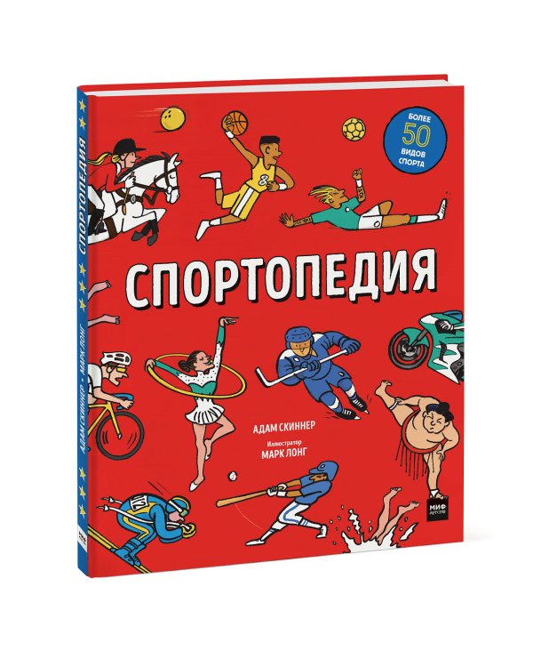 Спортопедия