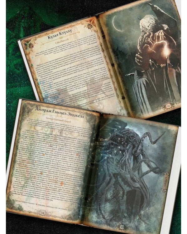 Миры Говарда Филлипса Лавкрафта. Люди и культы