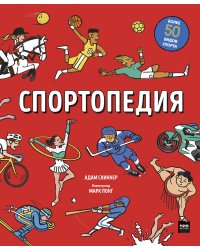 Спортопедия